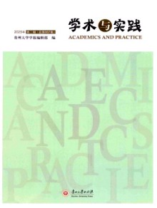 学术与实践杂志